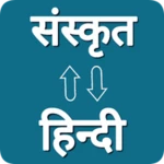 sanskrit - hindi translator android application logo